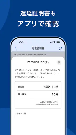 TXアプリ - つくばエクスプレス公式アプリ screenshot