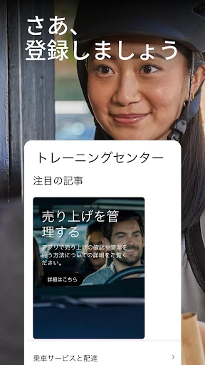 Uber Driver - ドライバー用 screenshot