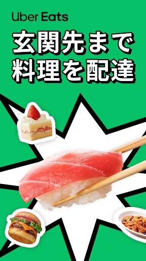 Uber Eats(ウーバーイーツ) 出前/フードデリバリー screenshot