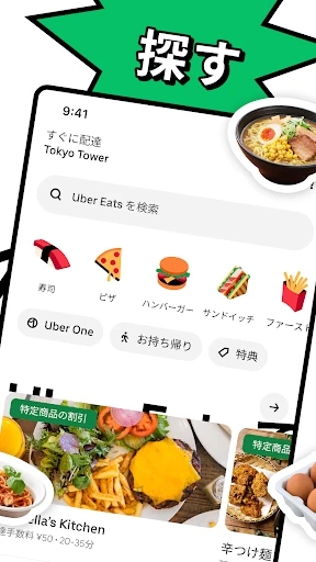Uber Eats(ウーバーイーツ) 出前/フードデリバリー screenshot