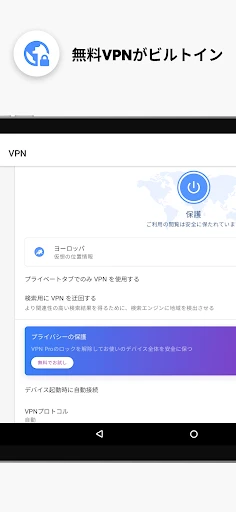 VPN を備えた Opera ブラウザ screenshot