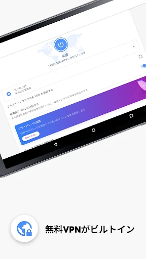 VPN を備えた Opera ブラウザ screenshot