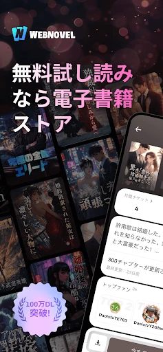 WebNovel 人気の恋愛小説小説 screenshot