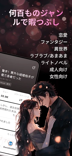 WebNovel 人気の恋愛小説小説 screenshot