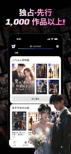 WebNovel 人気の恋愛小説小説 screenshot