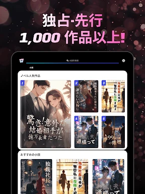 WebNovel 人気の恋愛小説小説 screenshot