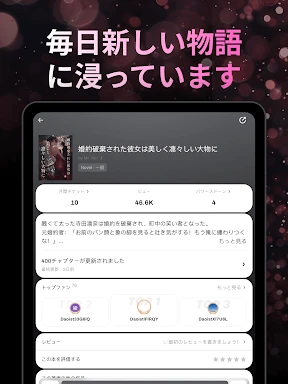 WebNovel 人気の恋愛小説小説 screenshot