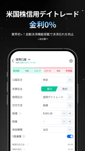 Webull ウィブル証券 - 米国株取引 手数料0円 screenshot