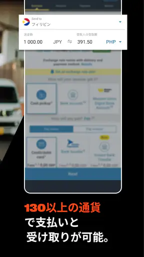 Western Union の送金 日本 screenshot