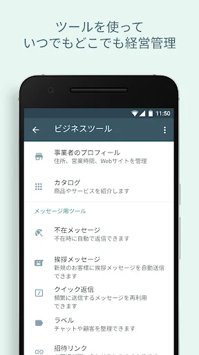 WhatsApp Business screenshot