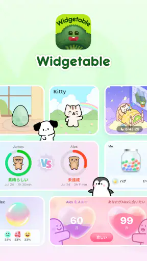 Widgetable: 親友と恋人のウィジェット screenshot