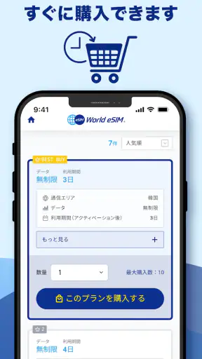 World eSIM 海外eSIM SIMカードなしで海外へ screenshot