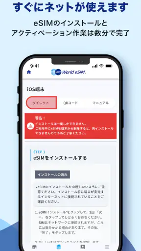 World eSIM 海外eSIM SIMカードなしで海外へ screenshot