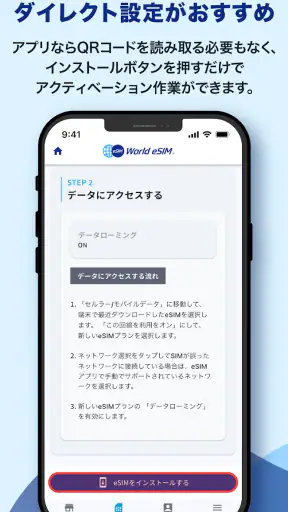 World eSIM 海外eSIM SIMカードなしで海外へ screenshot