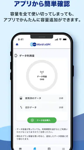World eSIM 海外eSIM SIMカードなしで海外へ screenshot