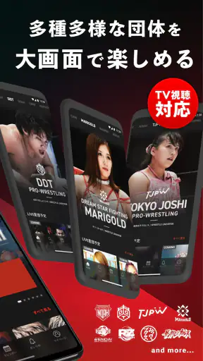 WRESTLE UNIVERSE - プロレス動画見放題! screenshot