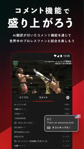 WRESTLE UNIVERSE - プロレス動画見放題! screenshot