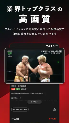 WRESTLE UNIVERSE - プロレス動画見放題! screenshot