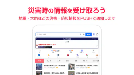 Yahoo! JAPANをダウンロード - Appcracy