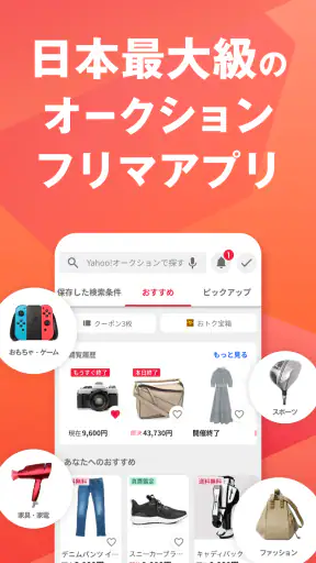 Yahoo!オークション　ネットオークション、フリマアプリ screenshot