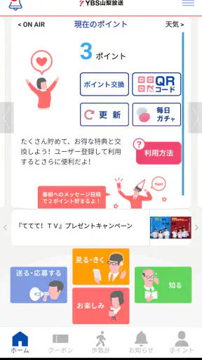 YBSアプリ screenshot