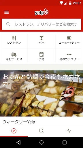 Yelp screenshot