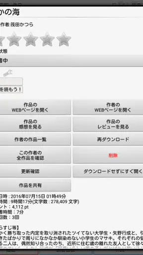 YMO! ～Web小説読書支援ブラウザ～ screenshot
