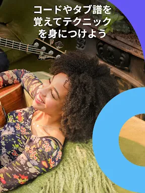 Yousician: 受賞歴のある音楽教育アプリ screenshot
