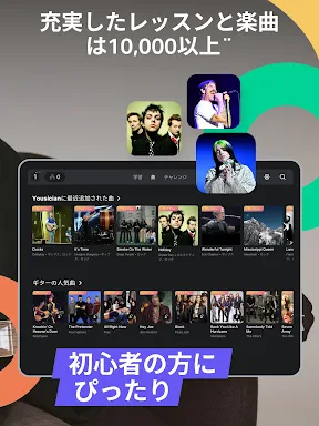Yousician: 受賞歴のある音楽教育アプリ screenshot