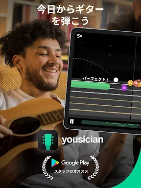 Yousician: 受賞歴のある音楽教育アプリ screenshot