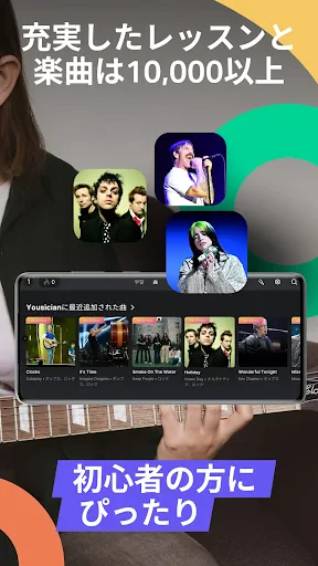 Yousician: 受賞歴のある音楽教育アプリ screenshot