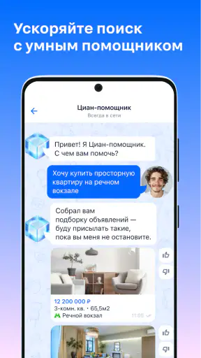 Циан. Недвижимость, квартиры screenshot
