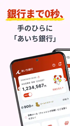 あいぎんアプリ screenshot