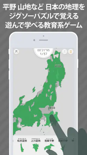 あそんでまなべる 日本の地理 screenshot