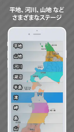 あそんでまなべる 日本の地理 screenshot