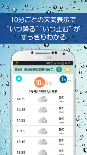 あめふるコール - 降雨を通知！防災知識も学べるお天気アプリ screenshot