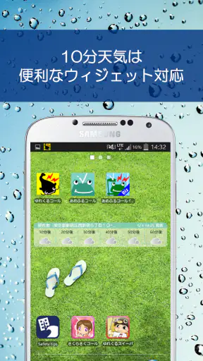 あめふるコール - 降雨を通知！防災知識も学べるお天気アプリ screenshot