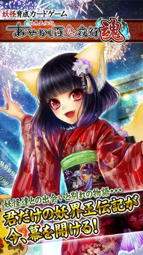 あやかし百鬼夜行 魂 ~妖界王伝記~ screenshot