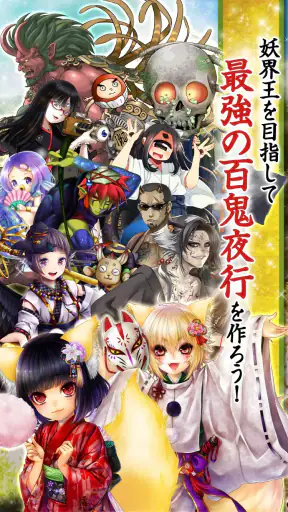 あやかし百鬼夜行 魂 ~妖界王伝記~ screenshot