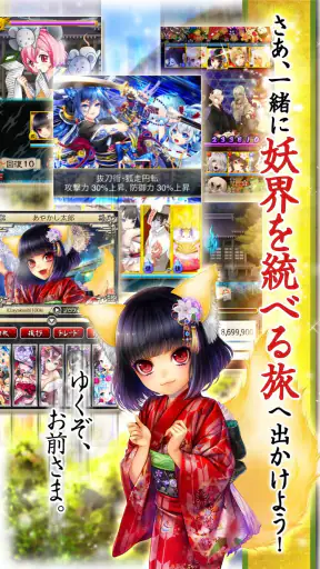 あやかし百鬼夜行 魂 ~妖界王伝記~ screenshot
