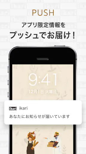 いかりスーパーマーケット公式アプリ screenshot