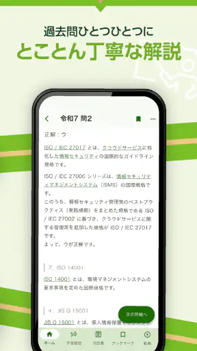 いちばんやさしい ITパスポート 絶対合格の過去問集 screenshot