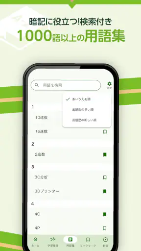 いちばんやさしい ITパスポート 絶対合格の過去問集 screenshot