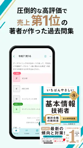 いちばんやさしい 基本情報技術者 絶対合格の過去問集 screenshot