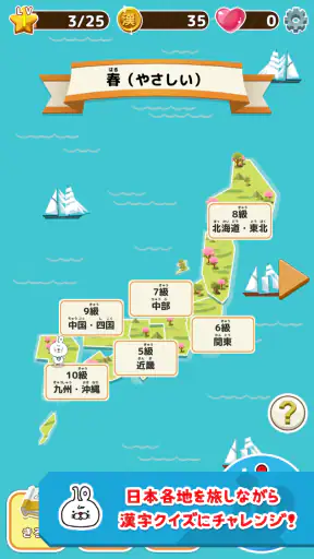 いちまると旅しよう！　しりもじ漢検 screenshot
