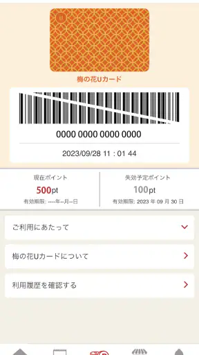 うめのあぷり screenshot