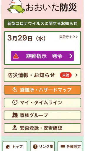 おおいた防災アプリ screenshot