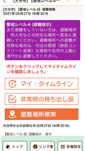 おおいた防災アプリ screenshot