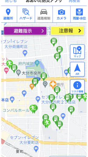 おおいた防災アプリ screenshot