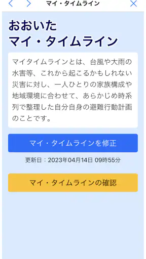 おおいた防災アプリ screenshot